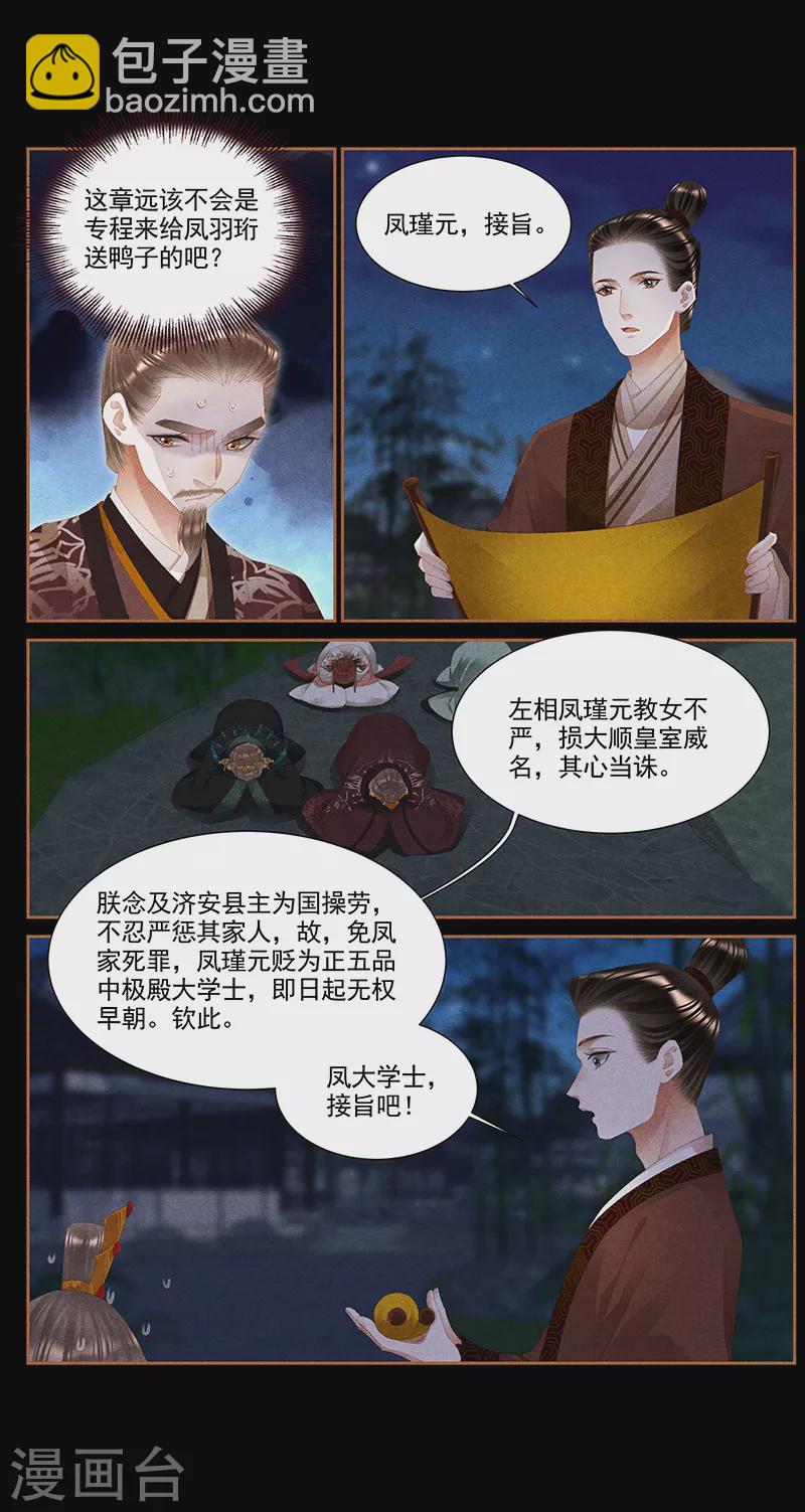 神醫嫡女 - 第374話 罪有應得 - 3