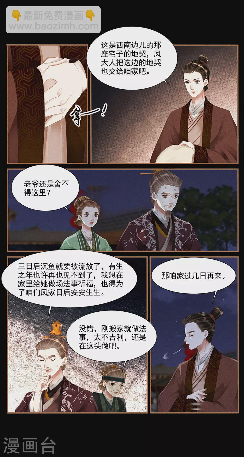 神醫嫡女 - 第374話 罪有應得 - 3