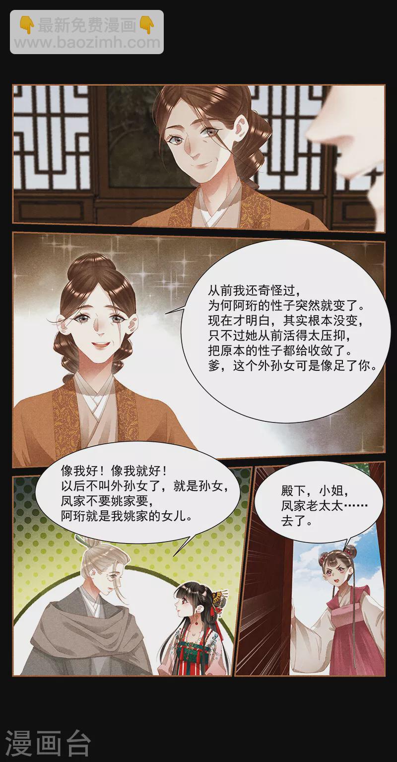 神醫嫡女 - 第394話 善惡有終 - 2