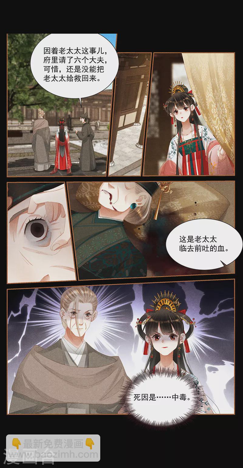 神醫嫡女 - 第394話 善惡有終 - 1