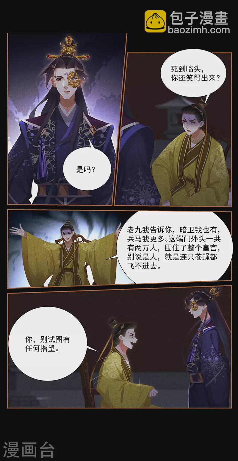 神醫嫡女 - 第411話 軍火交錯 - 2