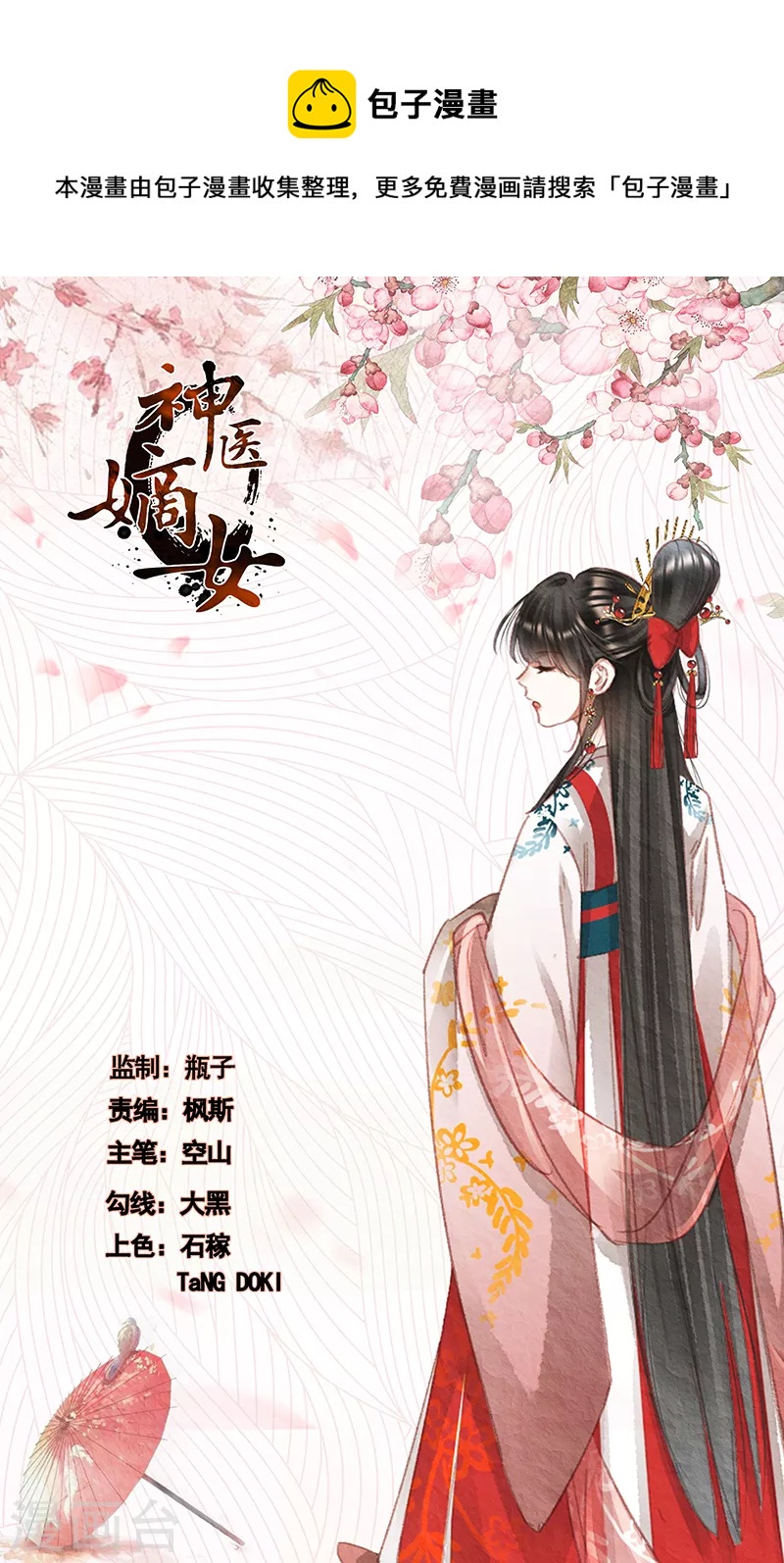 神医嫡女 - 第443话 爱恨之间 - 1