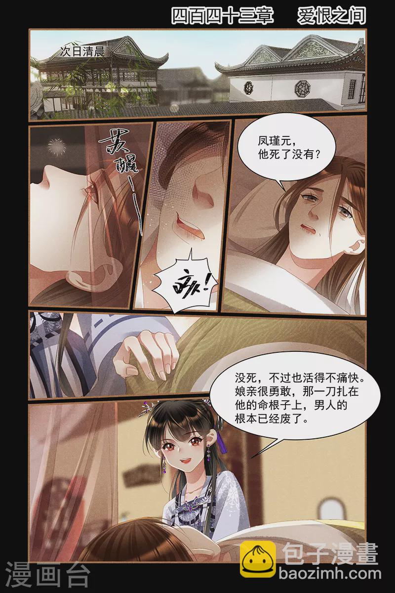 神医嫡女 - 第443话 爱恨之间 - 2