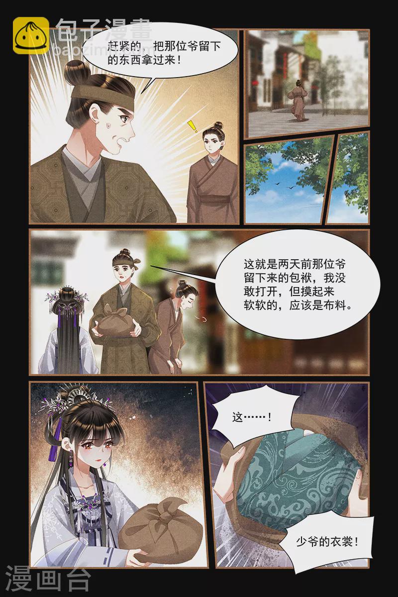 神医嫡女 - 第447话 有迹可循 - 2