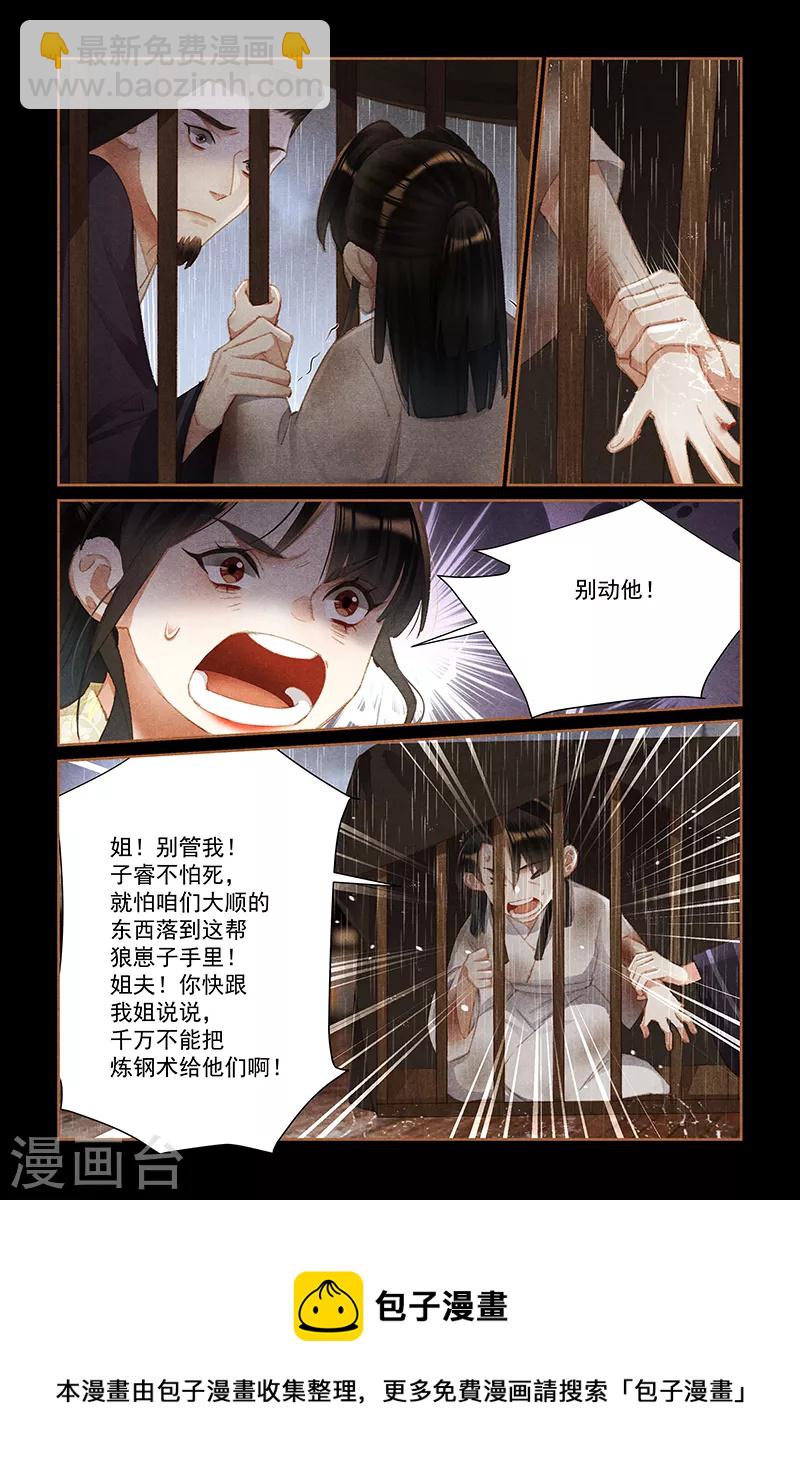 神医嫡女 - 第450话 置之死地 - 1