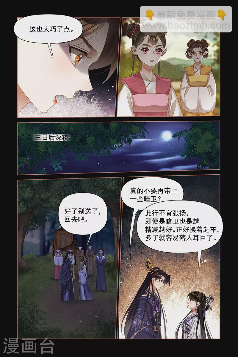 神医嫡女 - 第464话 难掩深情 - 1