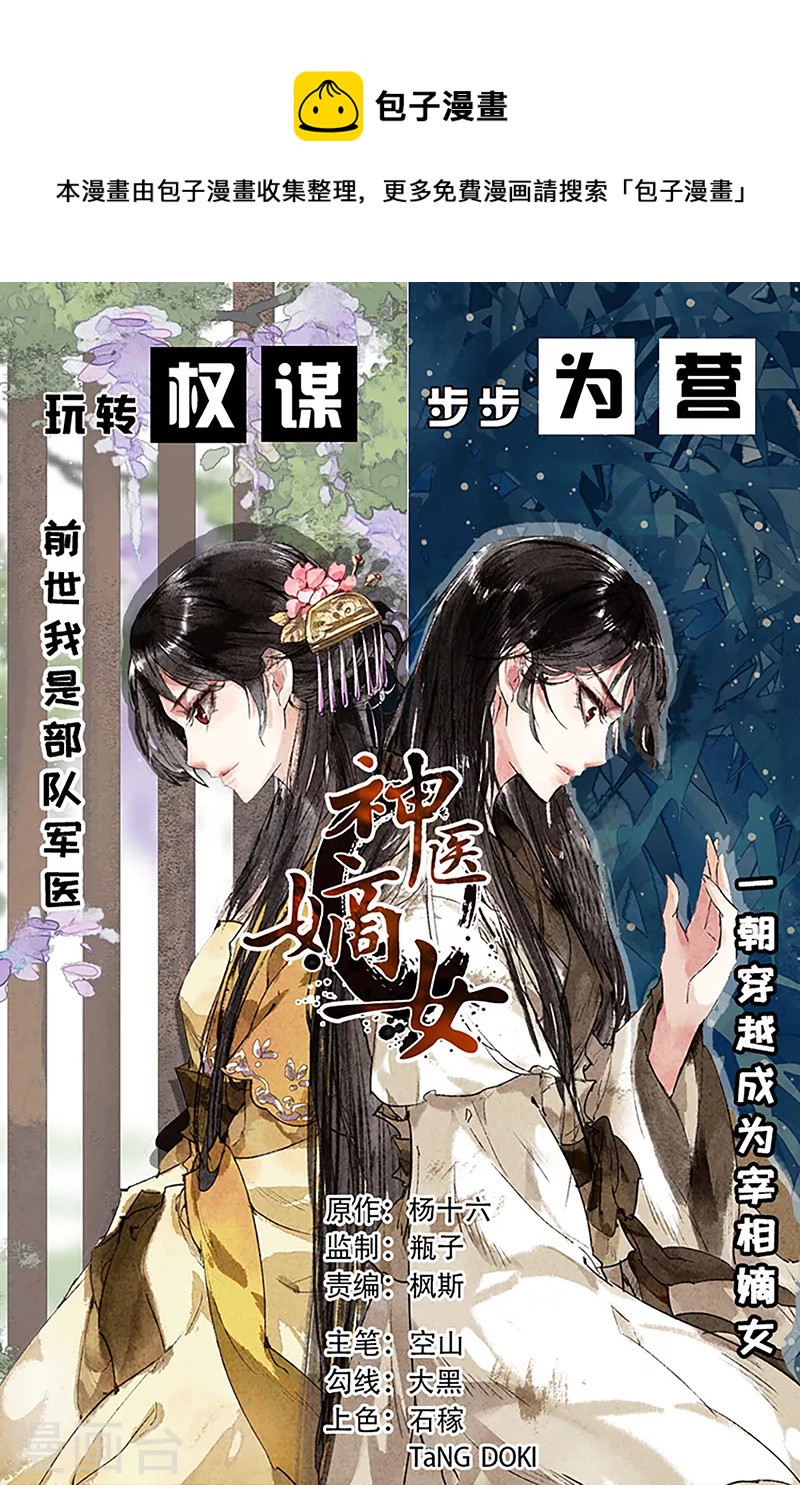 神医嫡女 - 第466话 乔装打扮 - 1