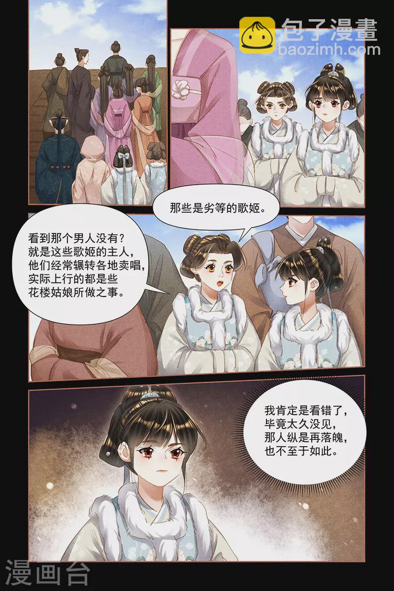 神医嫡女 - 第466话 乔装打扮 - 2