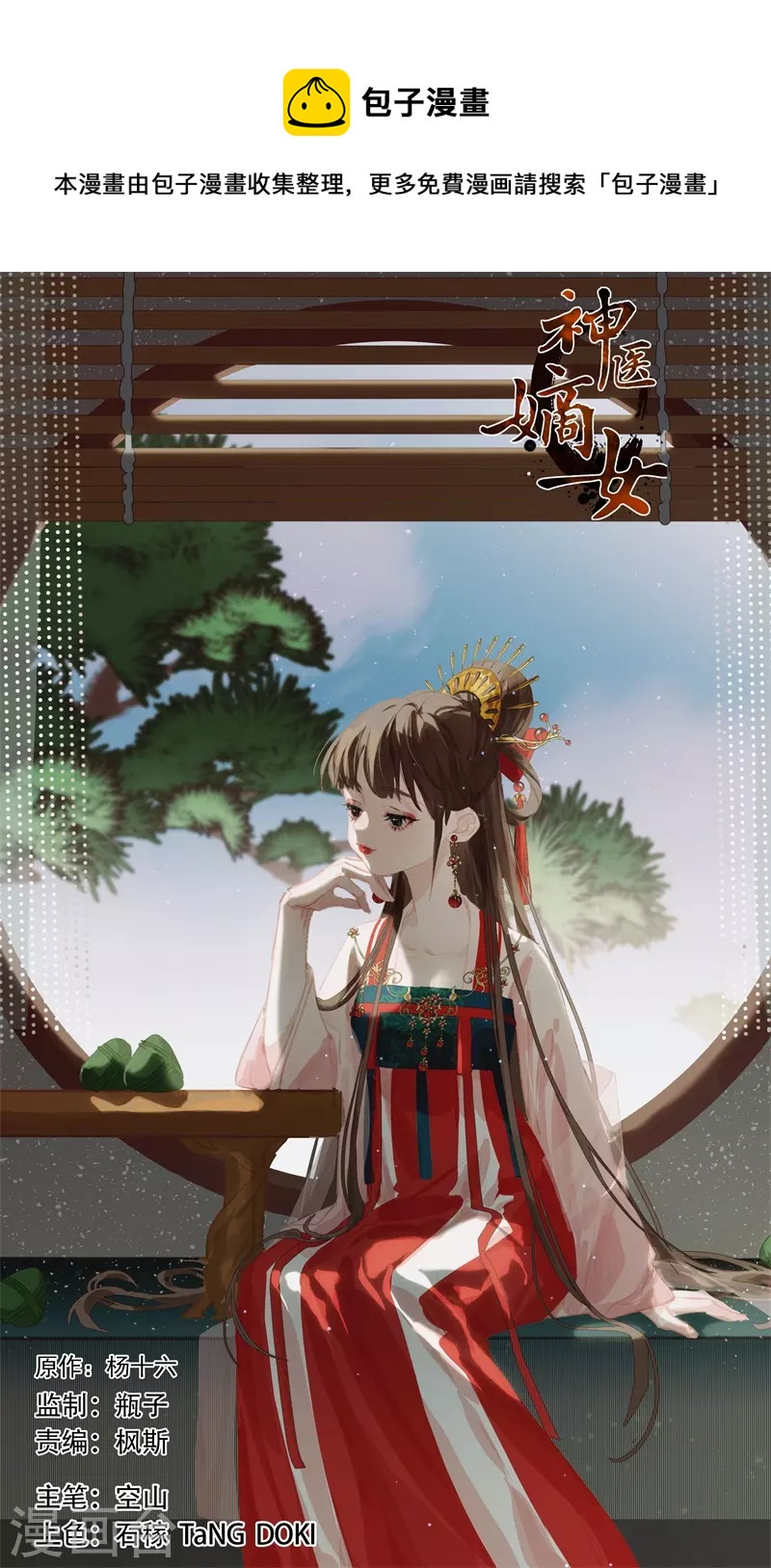 神醫嫡女 - 第478話 各懷心思 - 1