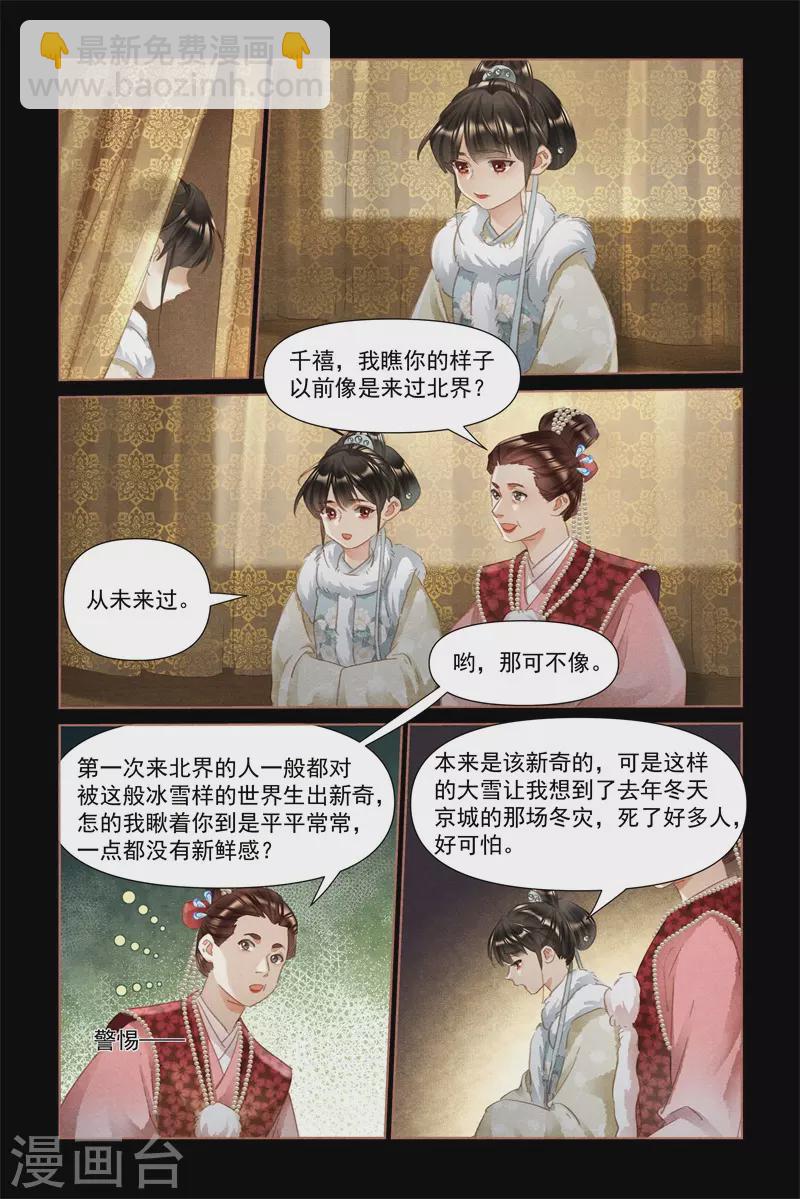 神醫嫡女 - 第478話 各懷心思 - 2