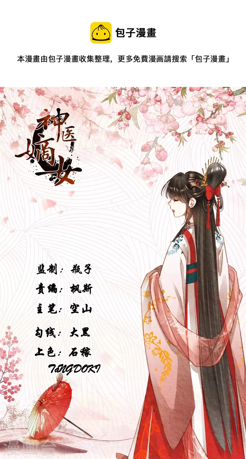 神醫嫡女 - 第496話 命如草芥 - 1