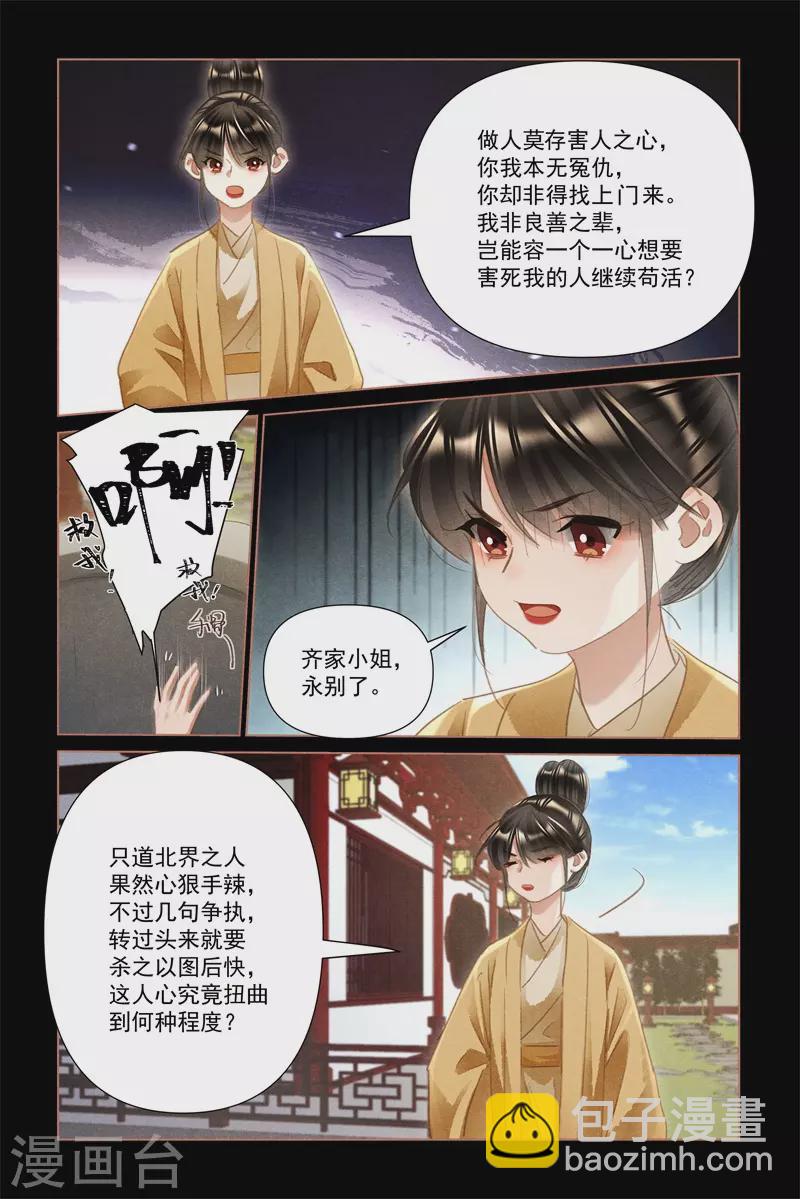 神醫嫡女 - 第496話 命如草芥 - 1