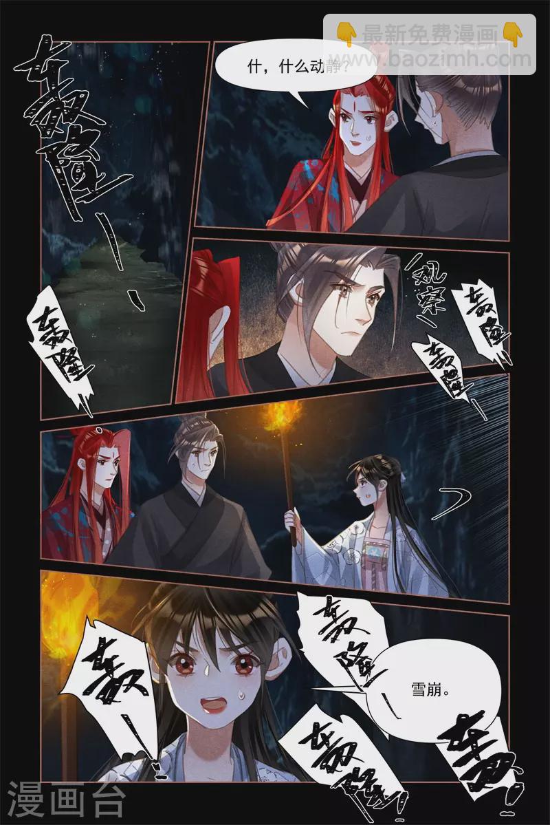 神醫嫡女 - 第506話 地底逃生 - 1