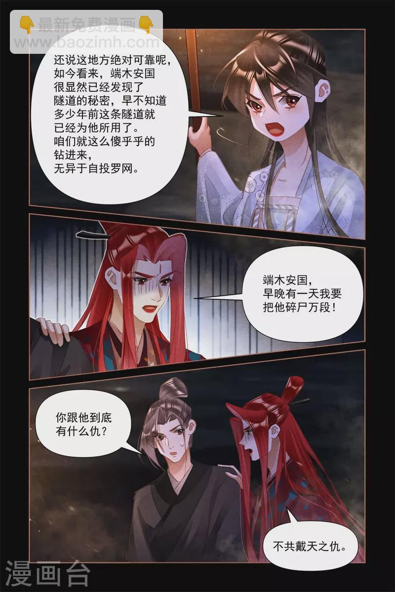 神醫嫡女 - 第506話 地底逃生 - 2