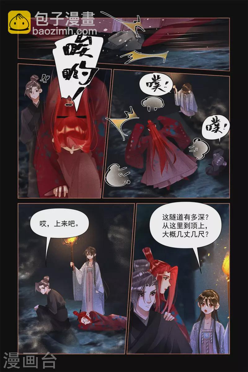 神醫嫡女 - 第506話 地底逃生 - 1