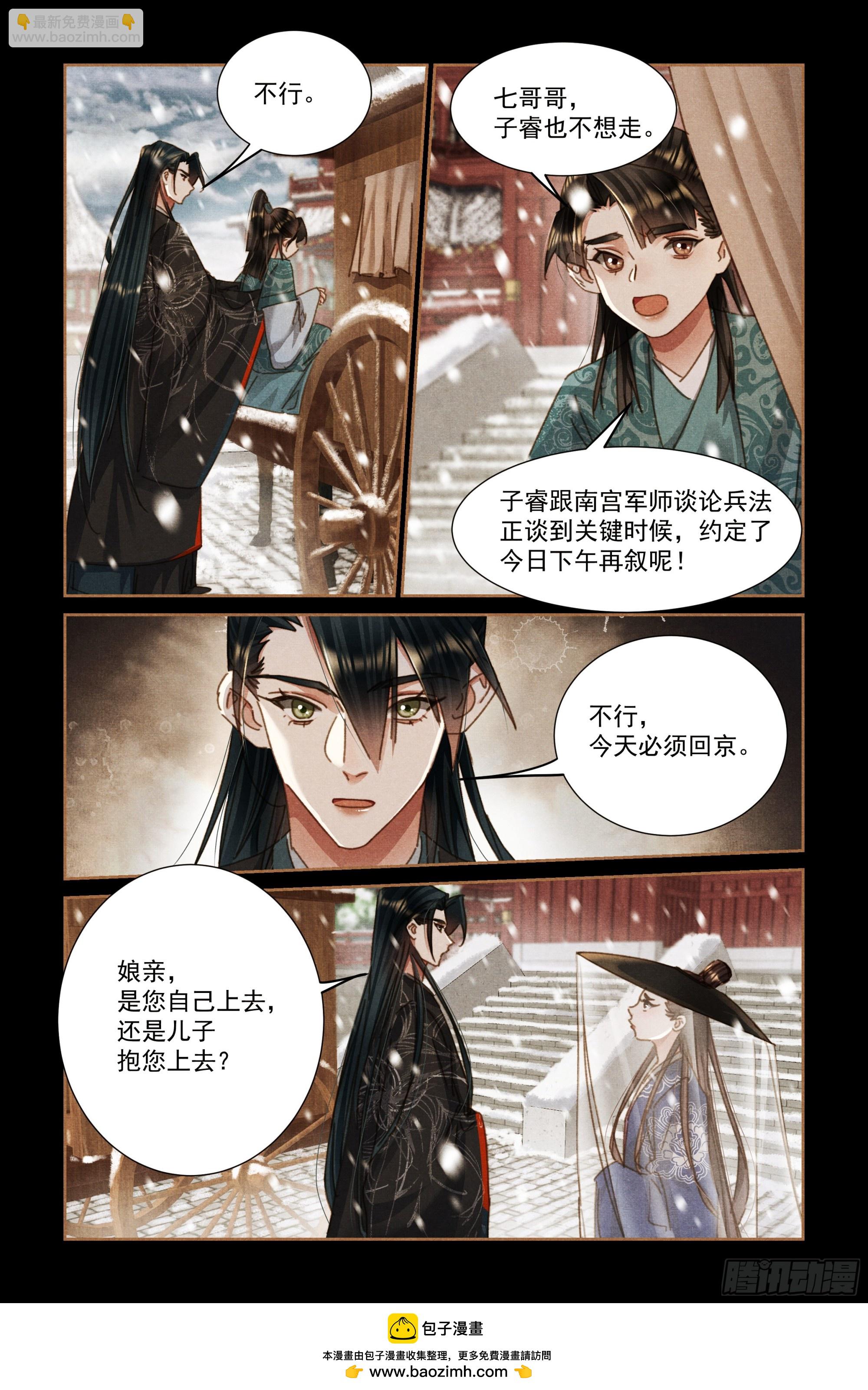 神医嫡女 - 第586话 半路夫妻 - 1