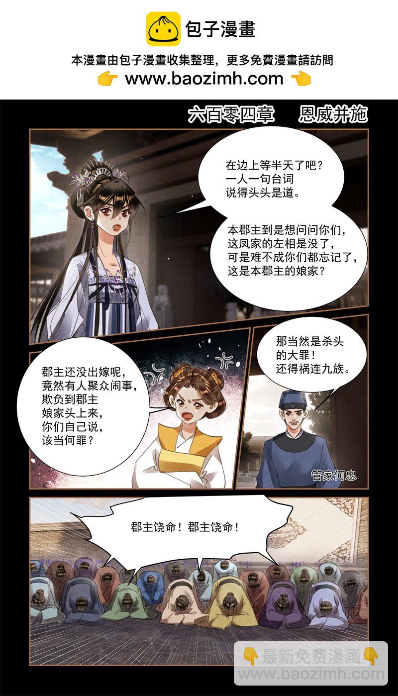 神醫嫡女 - 第604話 恩威並施 - 2