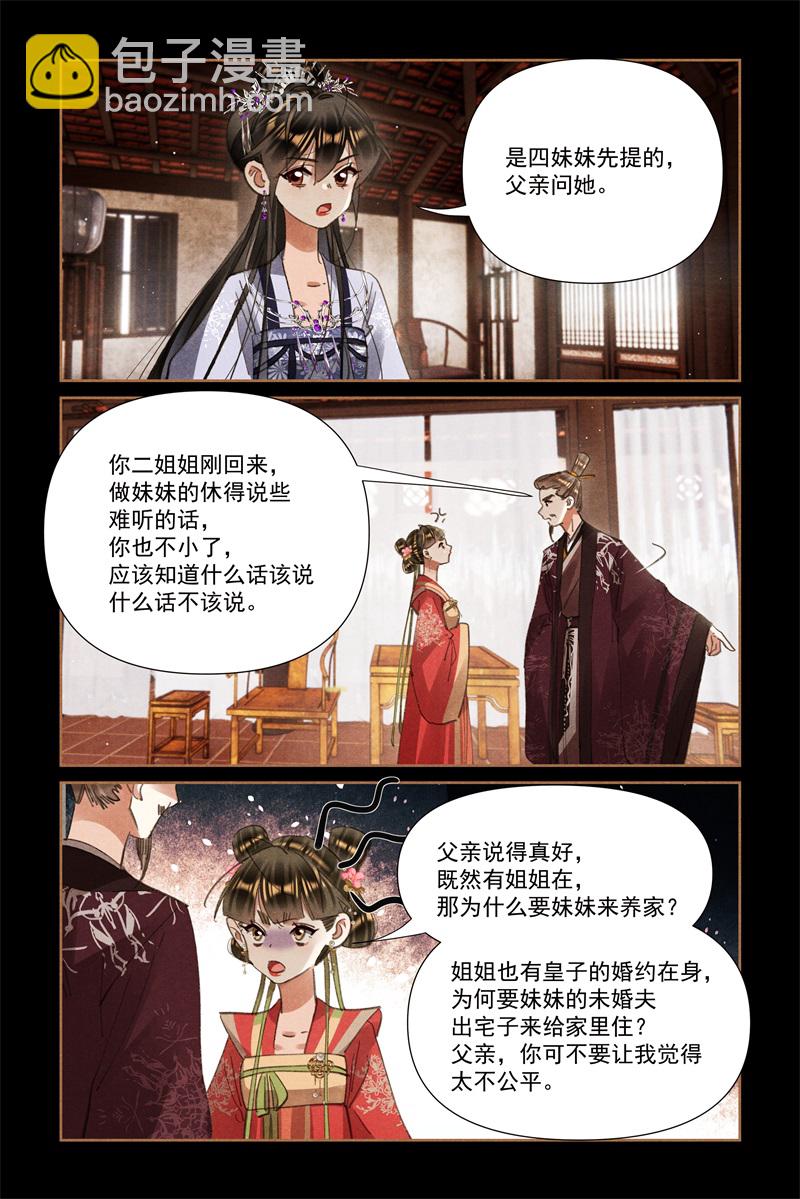 神医嫡女 - 第606话 姐妹算计 - 1