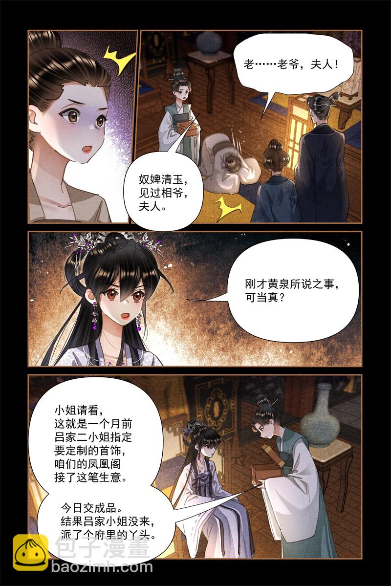 神医嫡女 - 第612话 兴师问罪 - 1