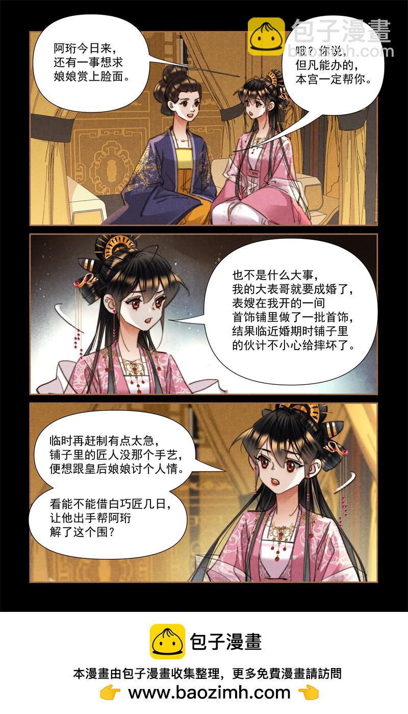 神醫嫡女 - 第616話 苦口湯藥 - 1