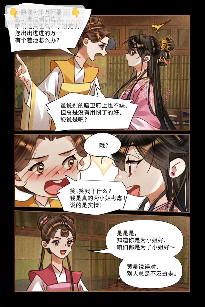 第640话 暗卫桃花7