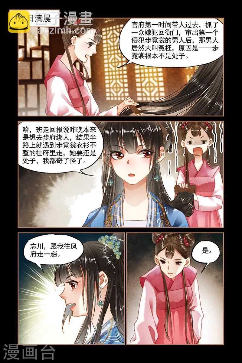 神醫嫡女 - 第94話 禮尚往來 - 1