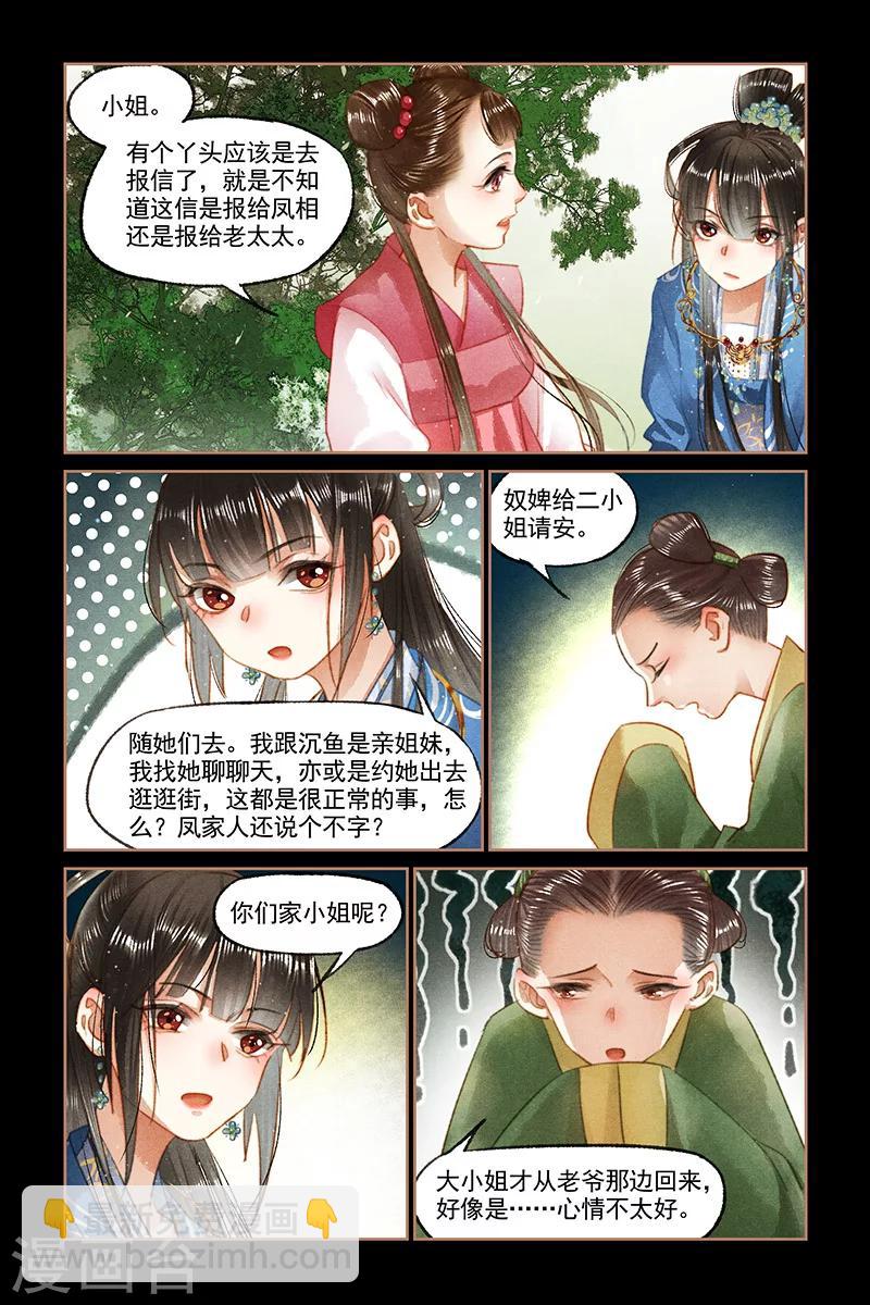 神醫嫡女 - 第94話 禮尚往來 - 2