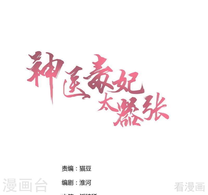 神醫毒妃太囂張 - 第104話 真的結束了嗎 - 1