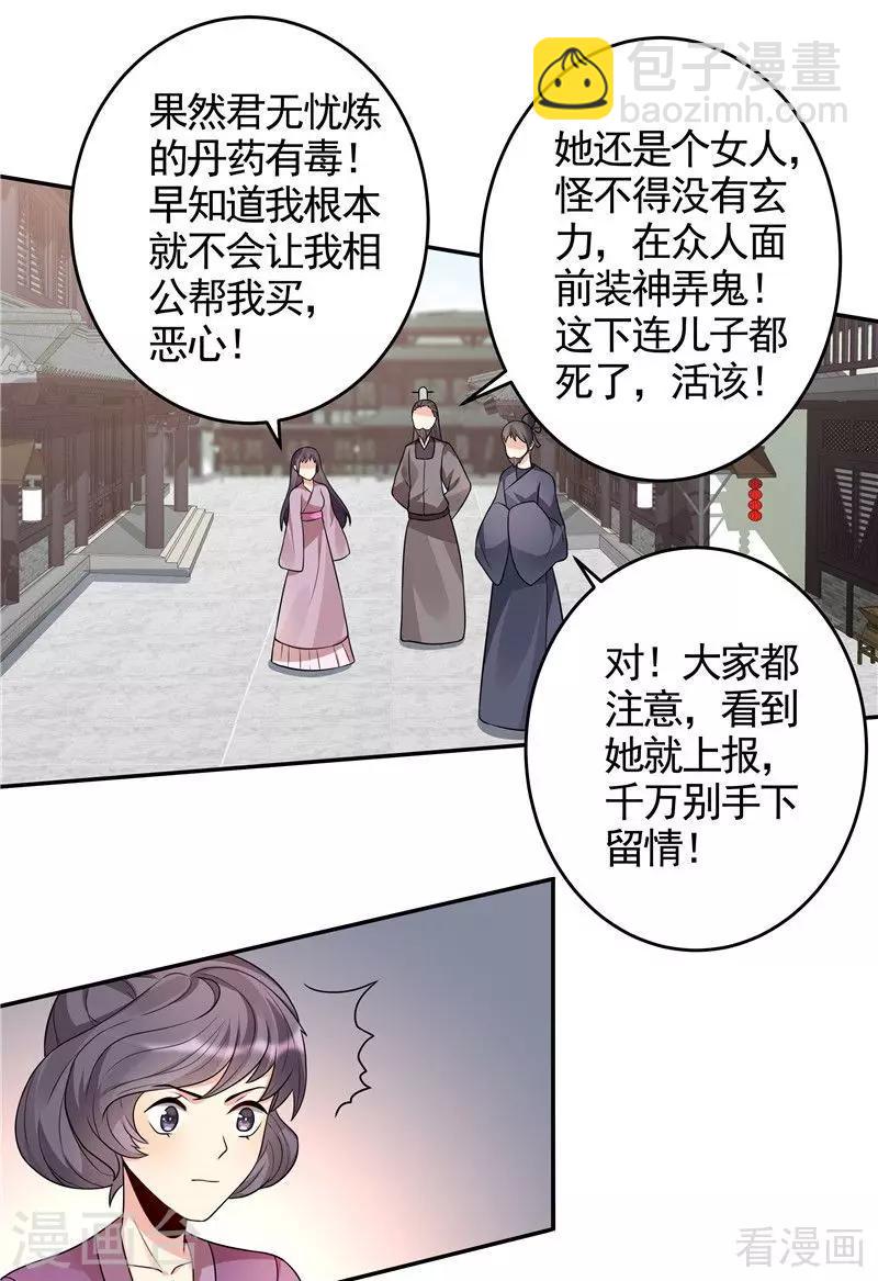 神醫毒妃太囂張 - 第104話 真的結束了嗎 - 6