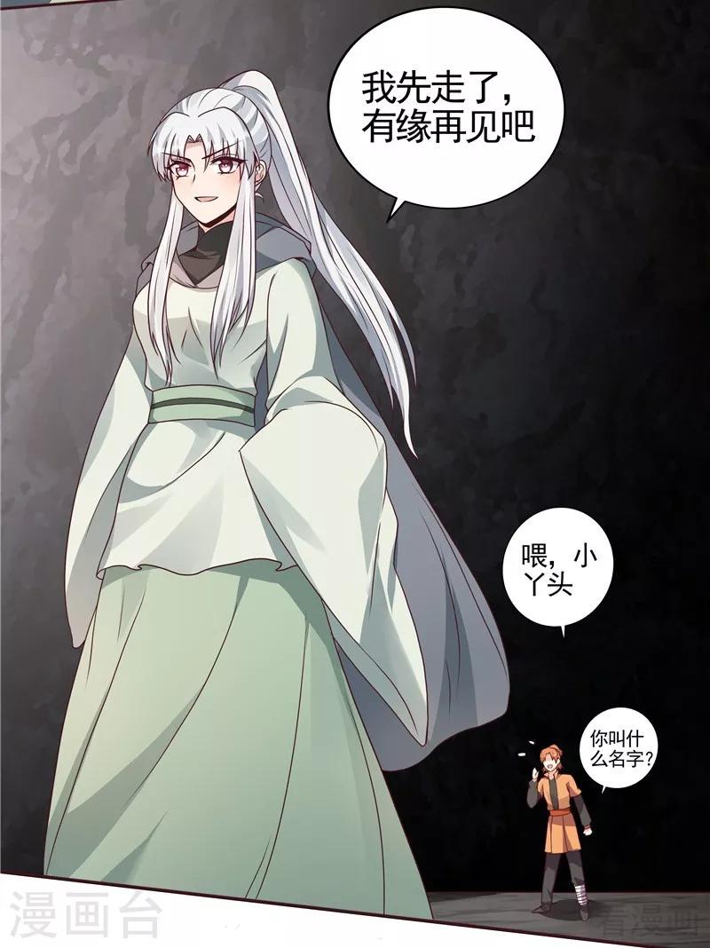 第110话 你让我刮目相看-第110话