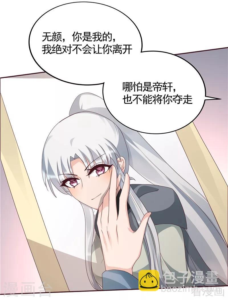 神醫毒妃太囂張 - 第114話 無憂出品 - 3