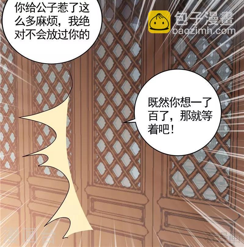 神医毒妃太嚣张 - 第116话 你都会是我的 - 4