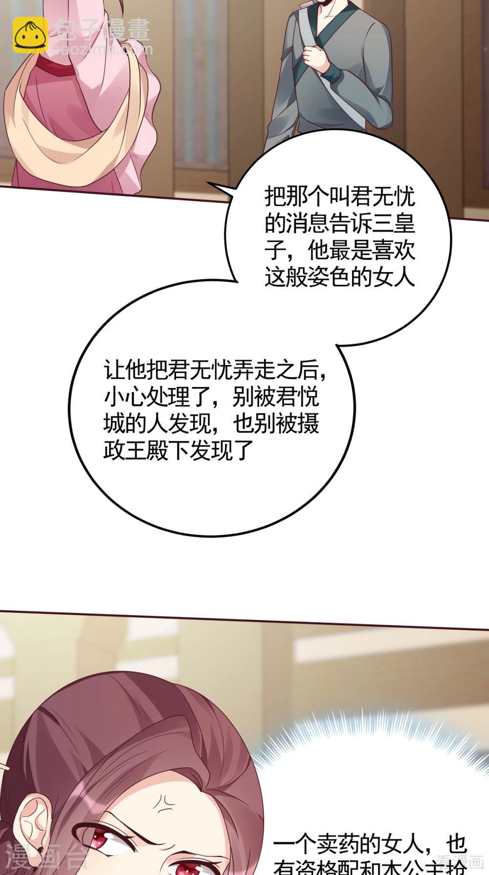 第128话 帝轩的烂桃花-第128话