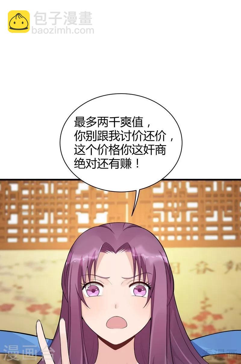 神醫毒妃太囂張 - 第14話 拿到釋靈丹配方 - 6