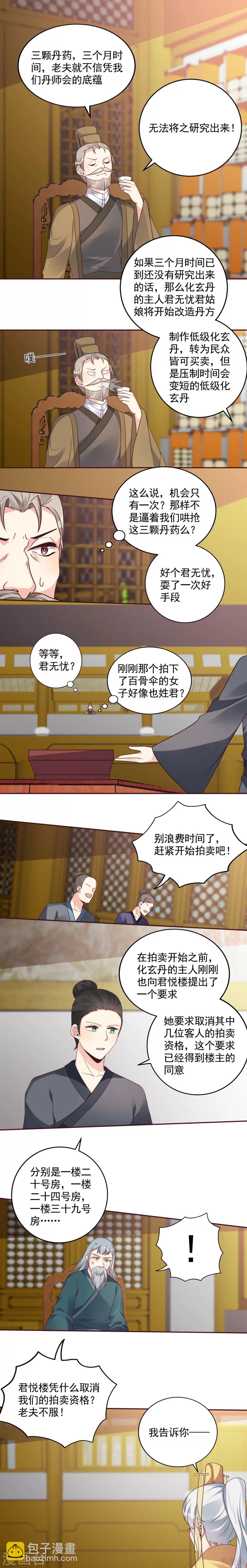 第156话 就凭我是它的主人-第156话