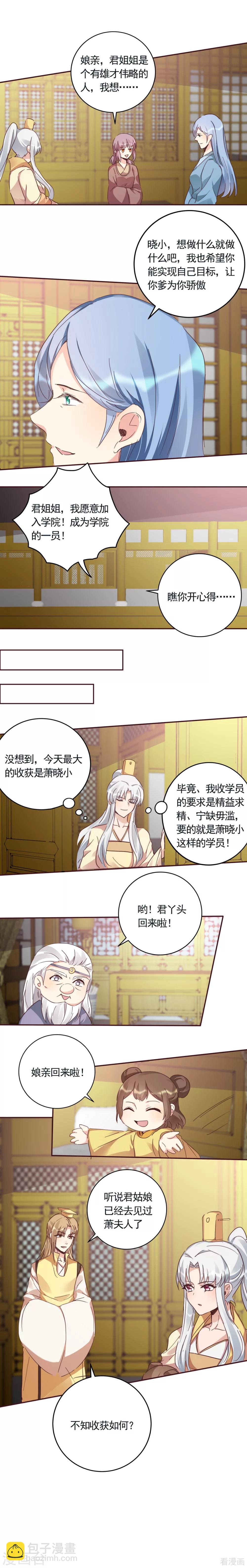 神醫毒妃太囂張 - 第160話 我知道你的秘密 - 3