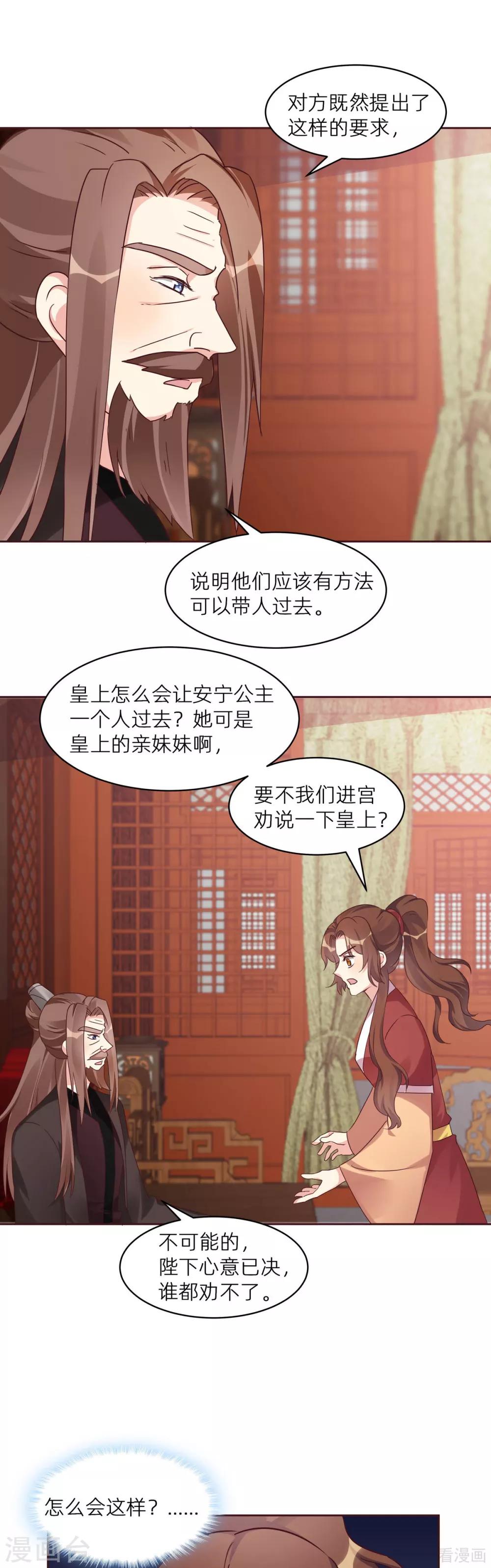 神醫毒妃太囂張 - 第170話 我保護你 - 1