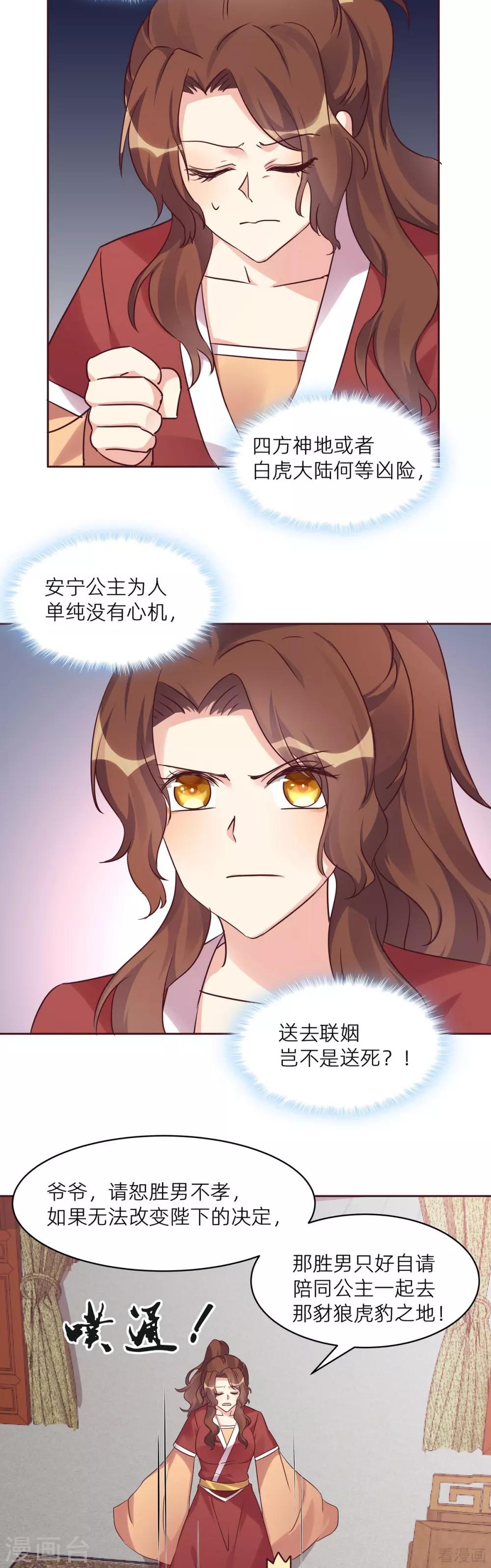 第170话 我保护你-第170话