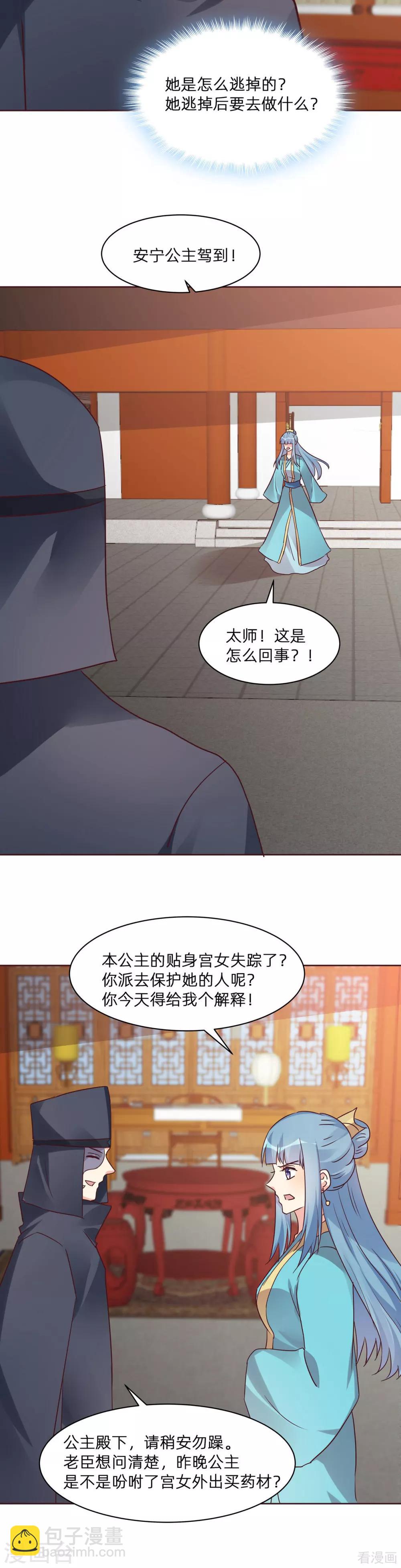 神医毒妃太嚣张 - 第178话 结局会如何 - 1