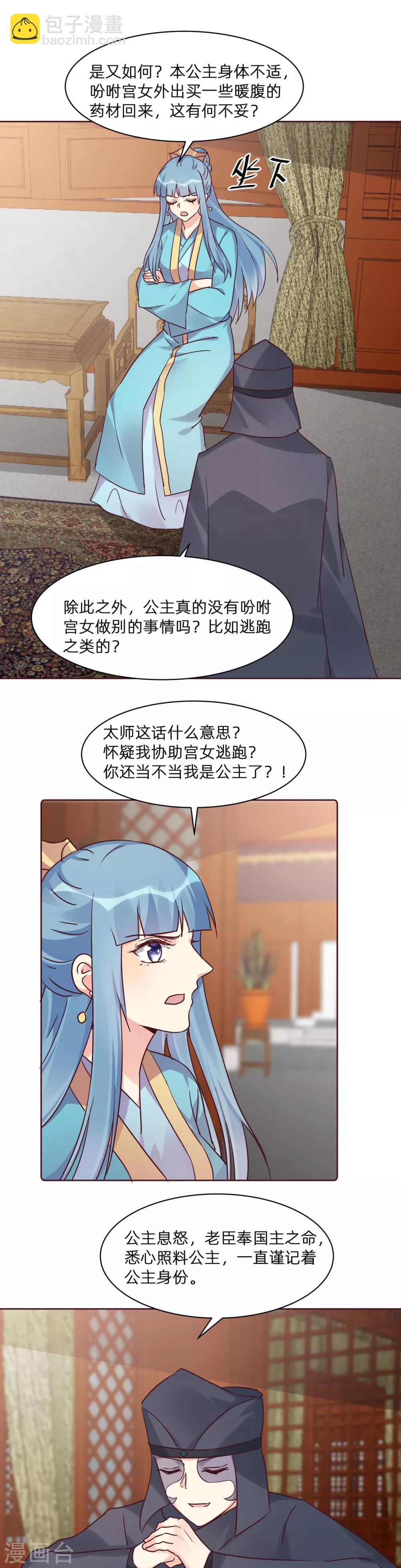 神醫毒妃太囂張 - 第178話 結局會如何 - 2