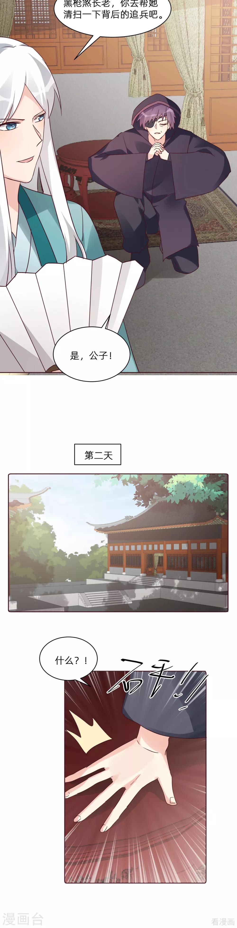 神医毒妃太嚣张 - 第178话 结局会如何 - 2