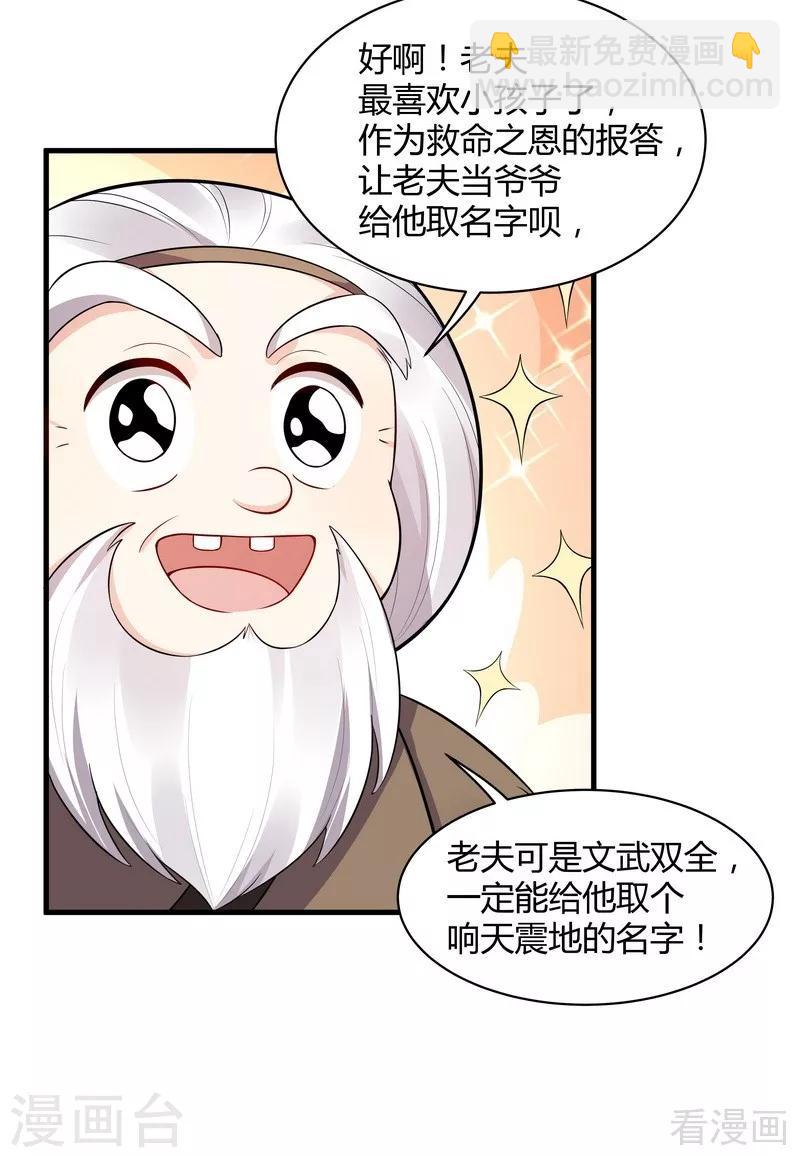 神医毒妃太嚣张 - 第36话 拜师修炼 - 4