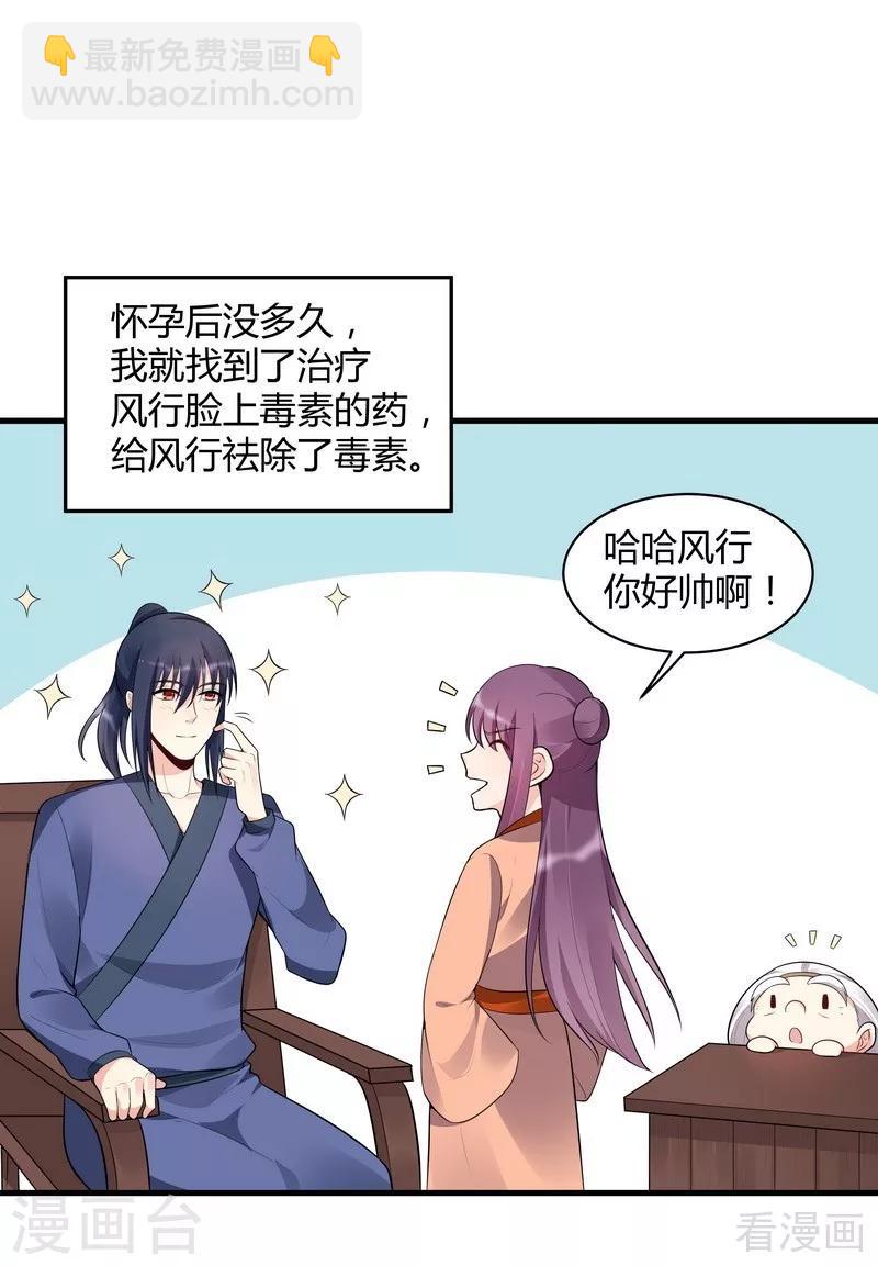 神医毒妃太嚣张 - 第36话 拜师修炼 - 1