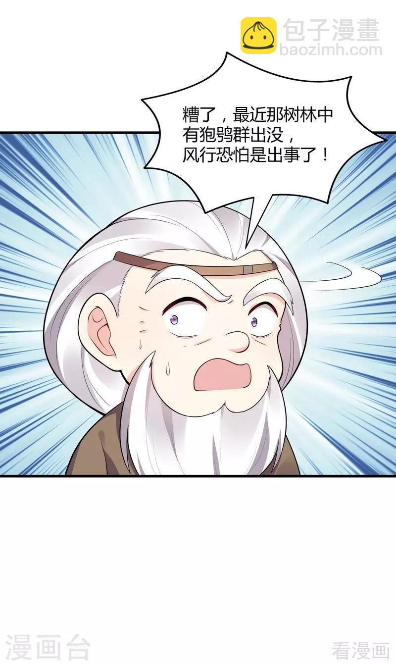 神医毒妃太嚣张 - 第36话 拜师修炼 - 1