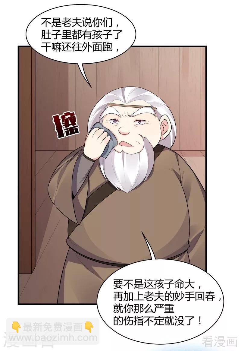 神医毒妃太嚣张 - 第36话 拜师修炼 - 5