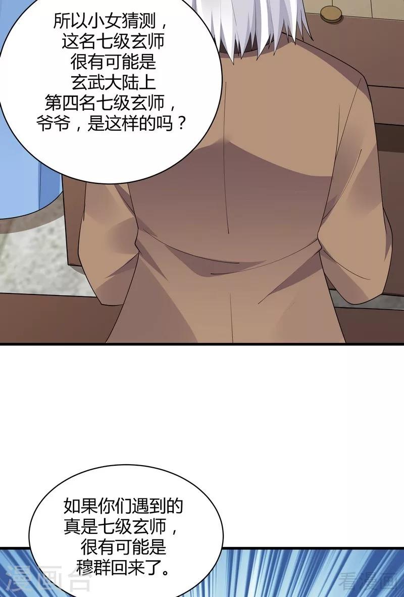 神醫毒妃太囂張 - 第46話 小白失明瞭 - 4