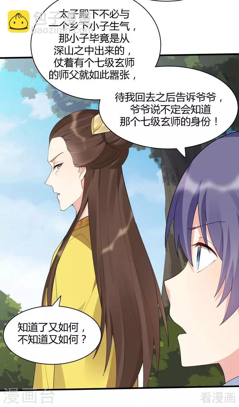 第46话 小白失明了-第46话