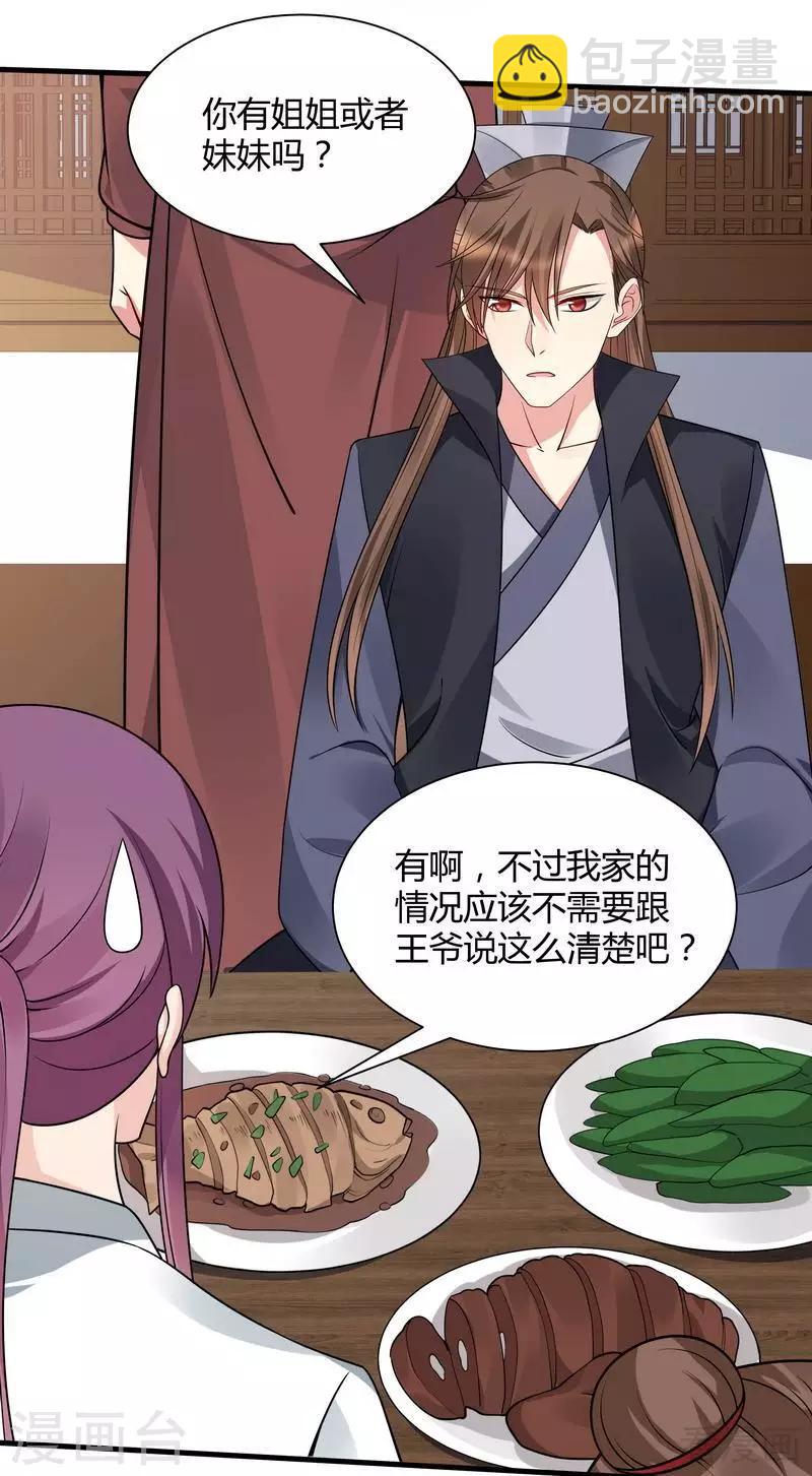 第48话 你引起了本王的兴趣-第48话