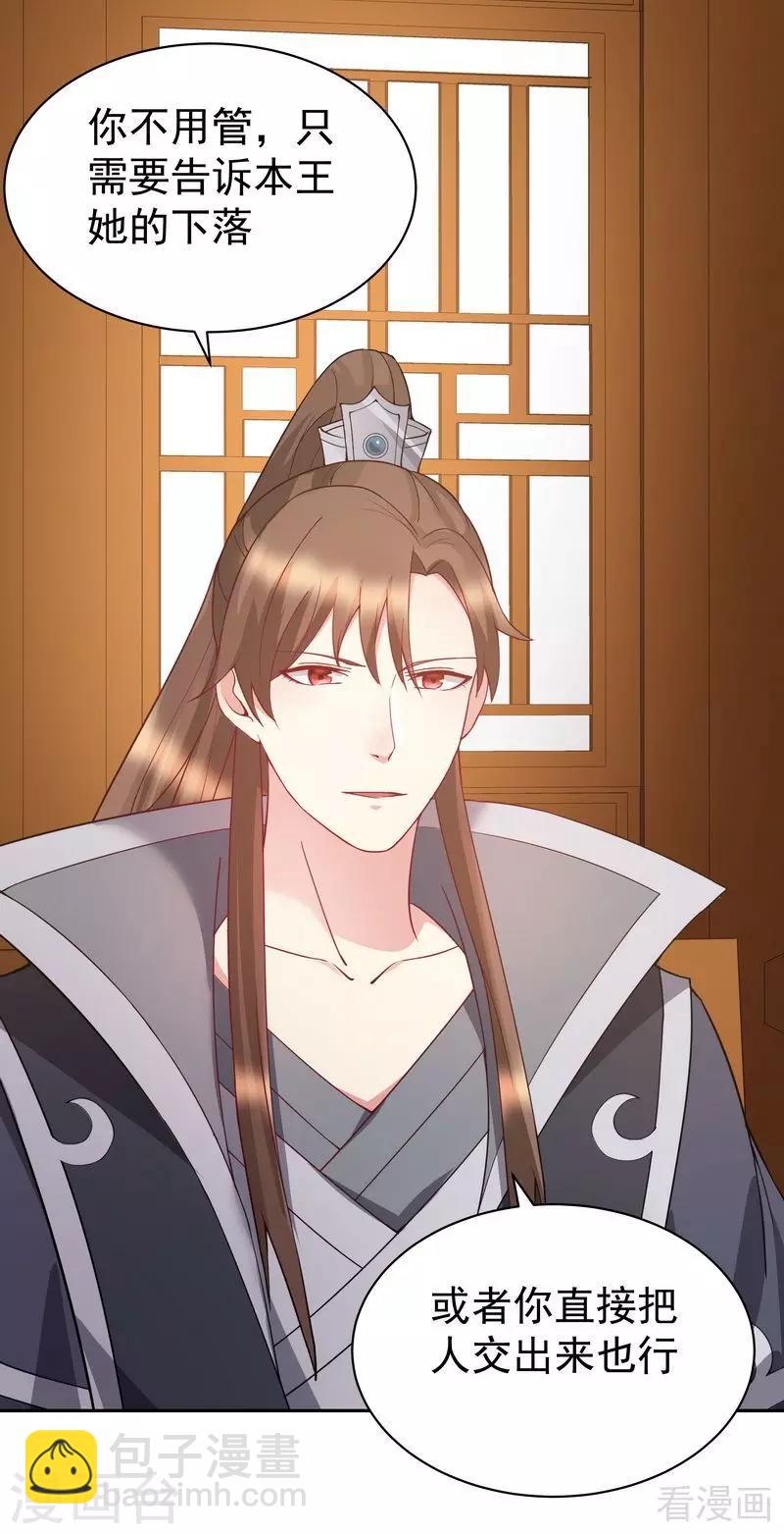 第54话 把君无颜交出来-第54话