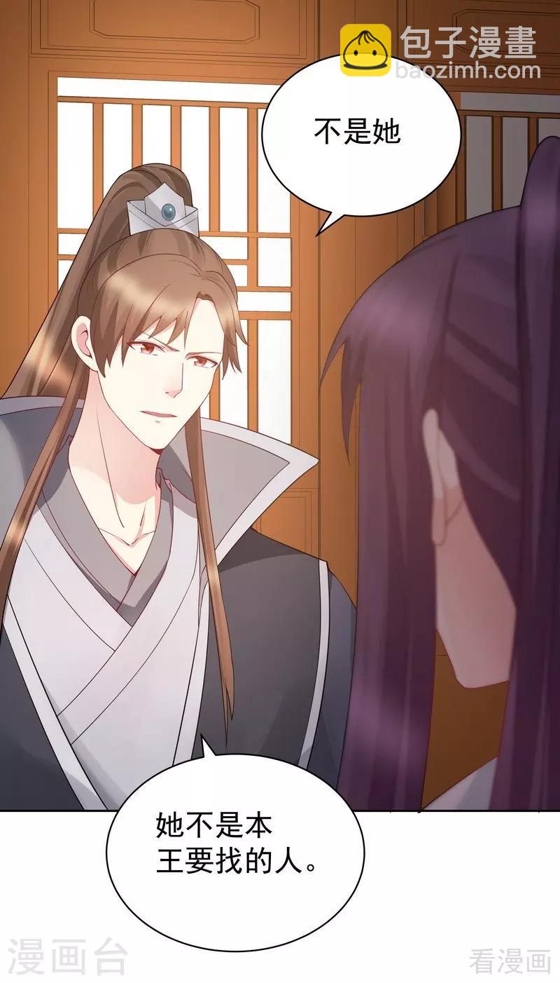 第54话 把君无颜交出来-第54话